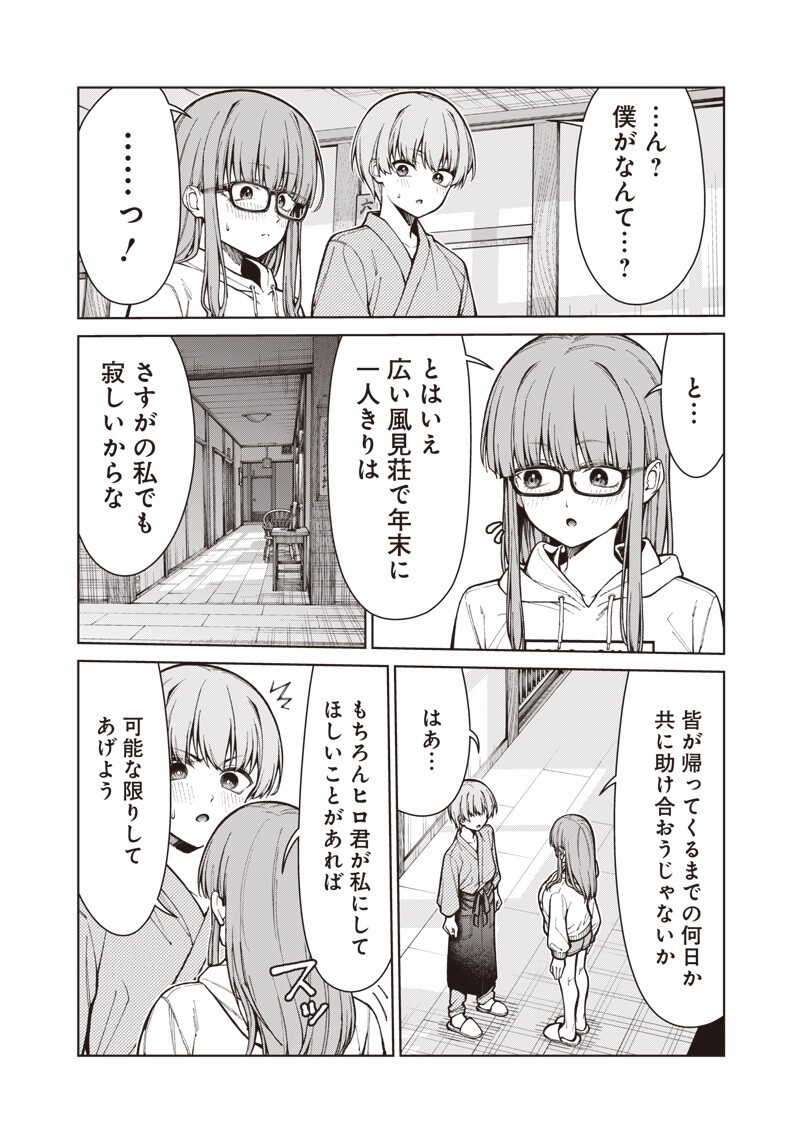 ANATA-TACHI SOREDEMO SENSEI DESU KA! Chapter 33.2 page 18 - nihonkuni.com