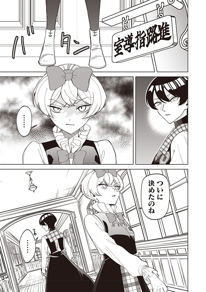 IBITTE KONAI GIBO TO GISHI - RAW Chapter 56 page 11 - nihonkuni.com