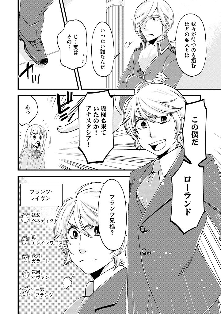 UMAGOYA KURASHI NO GOREIJOU WA ANGAI RYOUSHU NI MUITEIRU? Chap 24.2 - Pic 2
