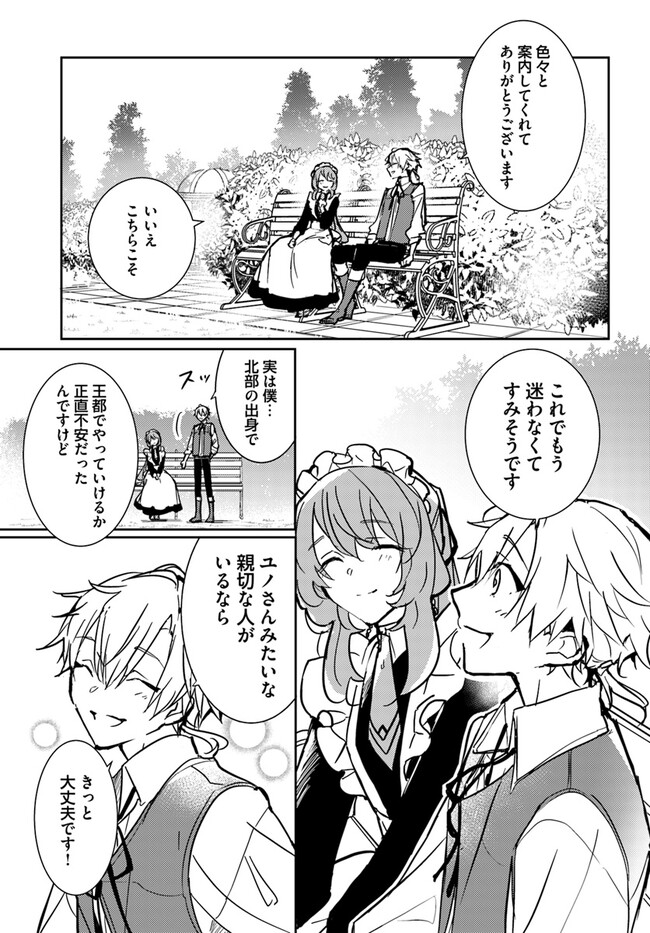 MARYOKU GA NAI TO KANDOUSAREMASHITA GA, OUKYUU DE SEIJOU HAJIMEMASU Chapter 7.4 page 6 - nihonkuni.com