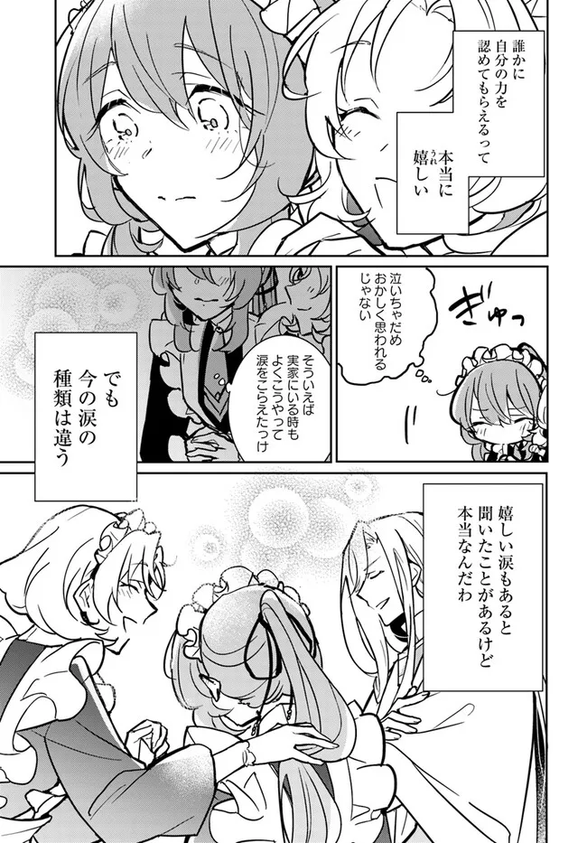 MARYOKU GA NAI TO KANDOUSAREMASHITA GA, OUKYUU DE SEIJOU HAJIMEMASU Chapter 8.3 page 2 - nihonkuni.com