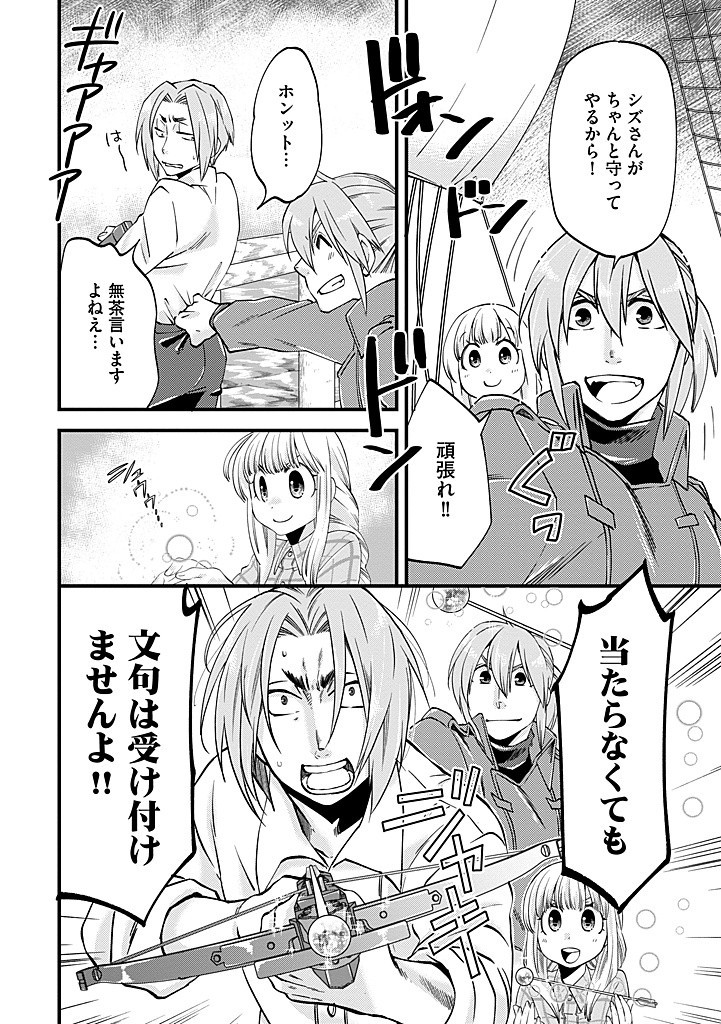 UMAGOYA KURASHI NO GOREIJOU WA ANGAI RYOUSHU NI MUITEIRU? Chap 30.2 - Pic 11