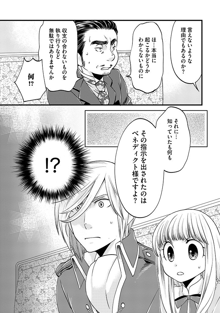 UMAGOYA KURASHI NO GOREIJOU WA ANGAI RYOUSHU NI MUITEIRU? Chap 25.2 - Pic 11
