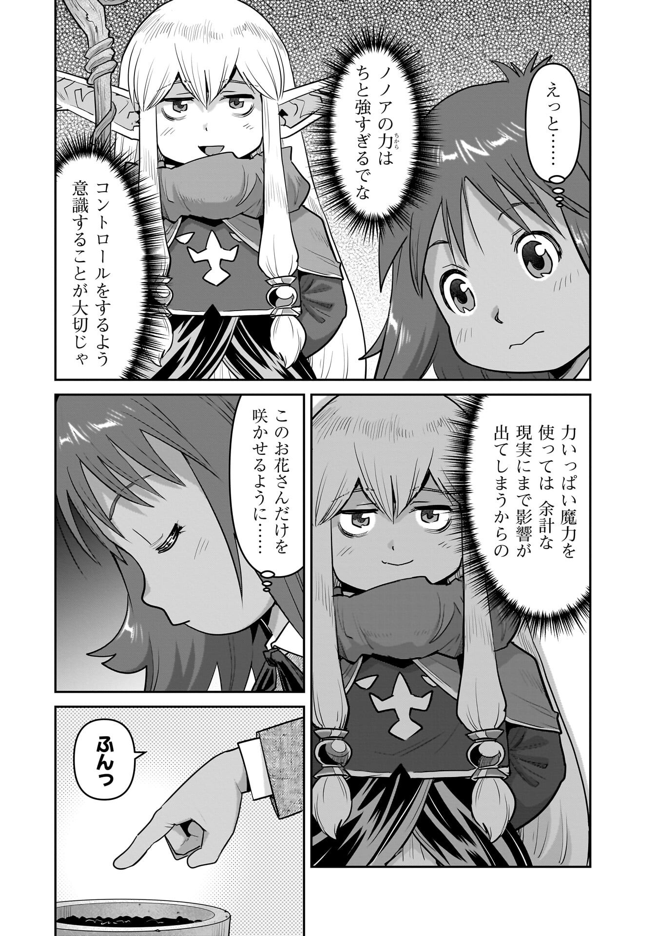 ORC WITH CHILD Chapter 14.1 - Page 4
