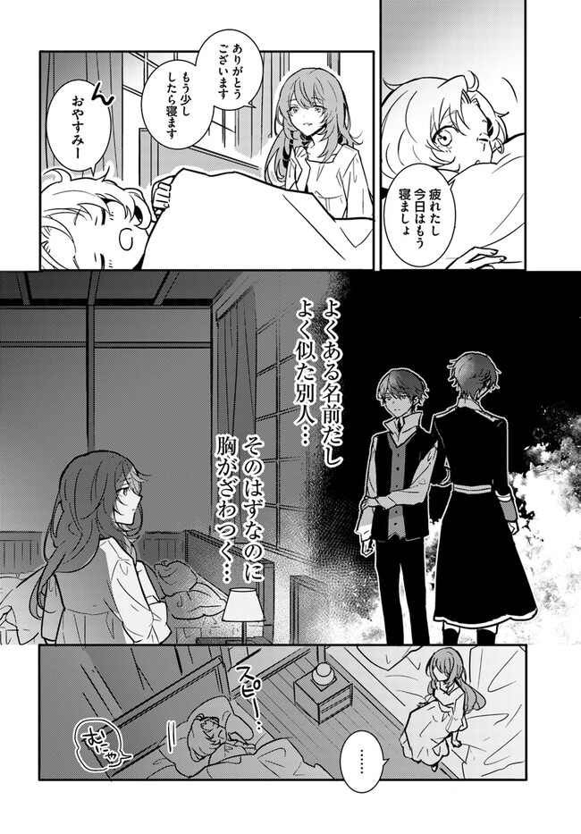 MARYOKU GA NAI TO KANDOUSAREMASHITA GA, OUKYUU DE SEIJOU HAJIMEMASU Chapter 1 page 28 - nihonkuni.com