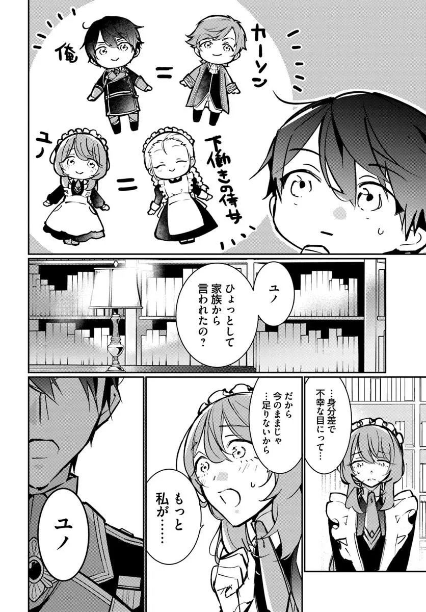MARYOKU GA NAI TO KANDOUSAREMASHITA GA, OUKYUU DE SEIJOU HAJIMEMASU Chapter 19.2 page 6 - nihonkuni.com