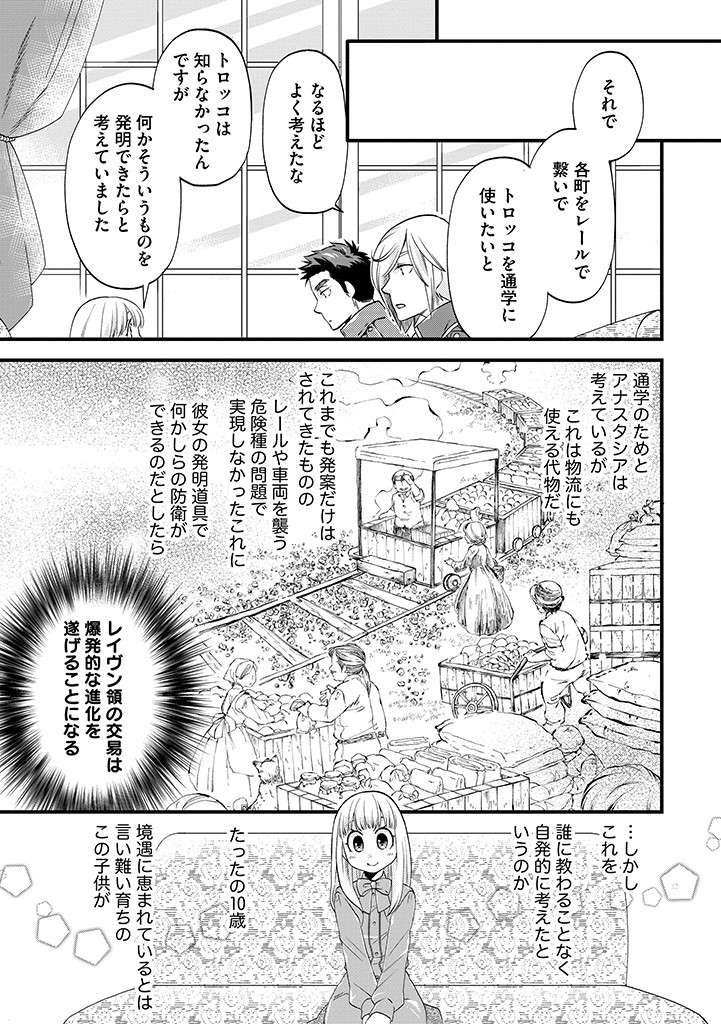 UMAGOYA KURASHI NO GOREIJOU WA ANGAI RYOUSHU NI MUITEIRU? Chap 22.1 - Pic 5