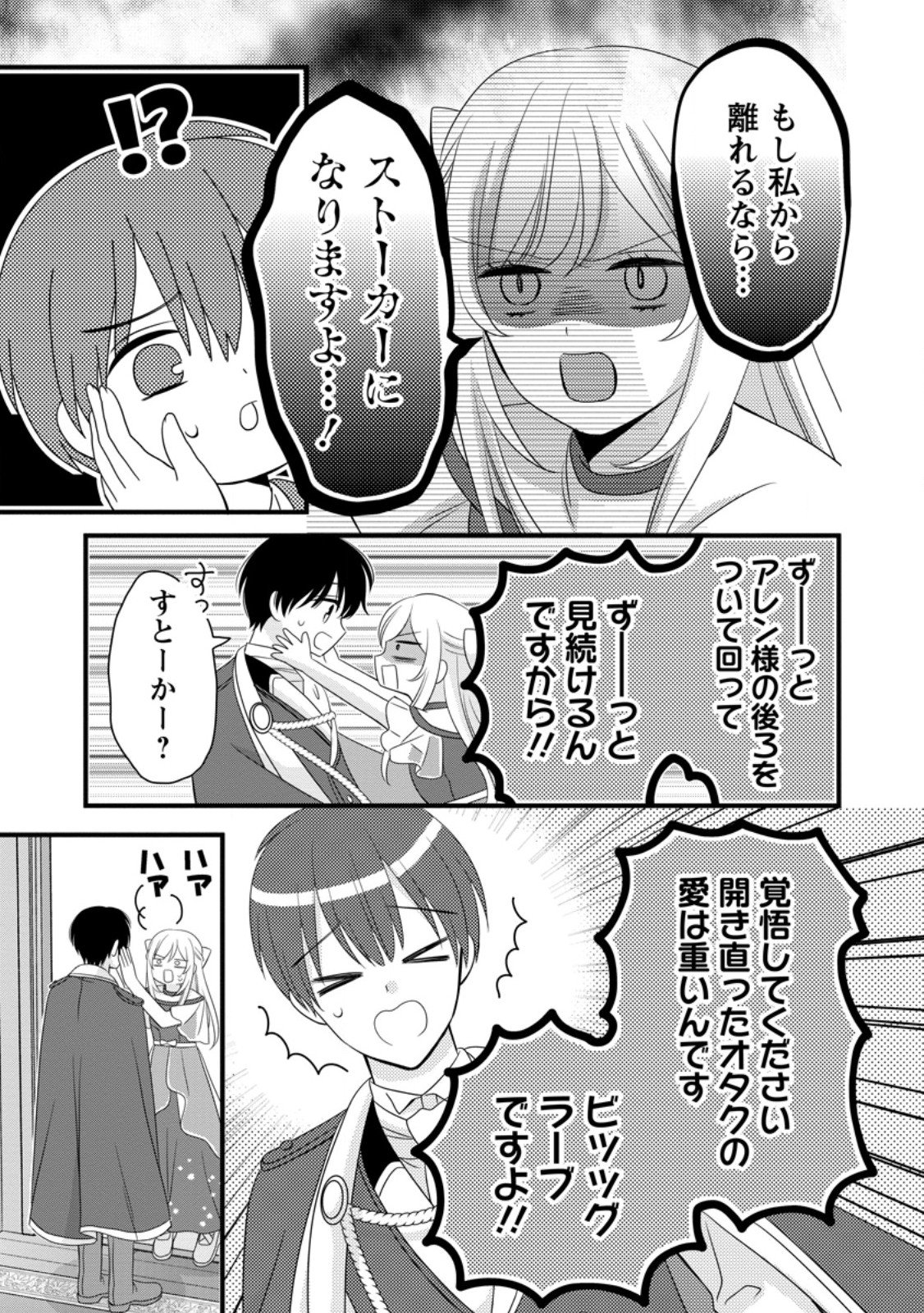 OTOME GAME NO MOB NANONI, NAZE KA OSHI NI AI WO SASAYAKA RETE IMASU! Chapter 15 - Page 19