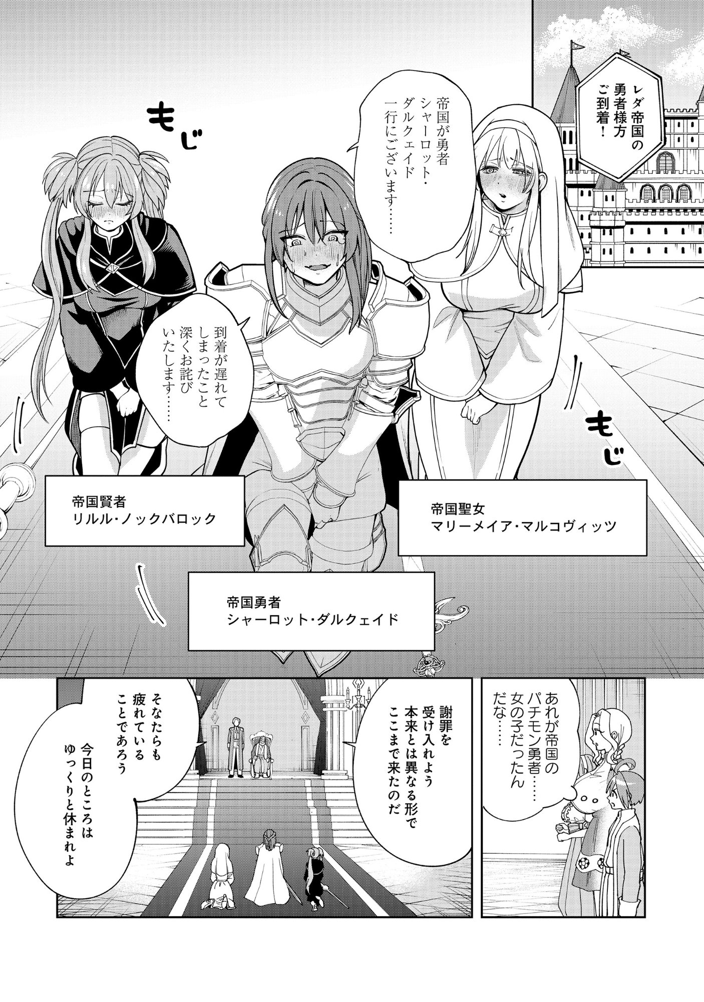 YUUSHA GA SHOUKAN DEKIMASEN! Chapter 12.2 - Page 3