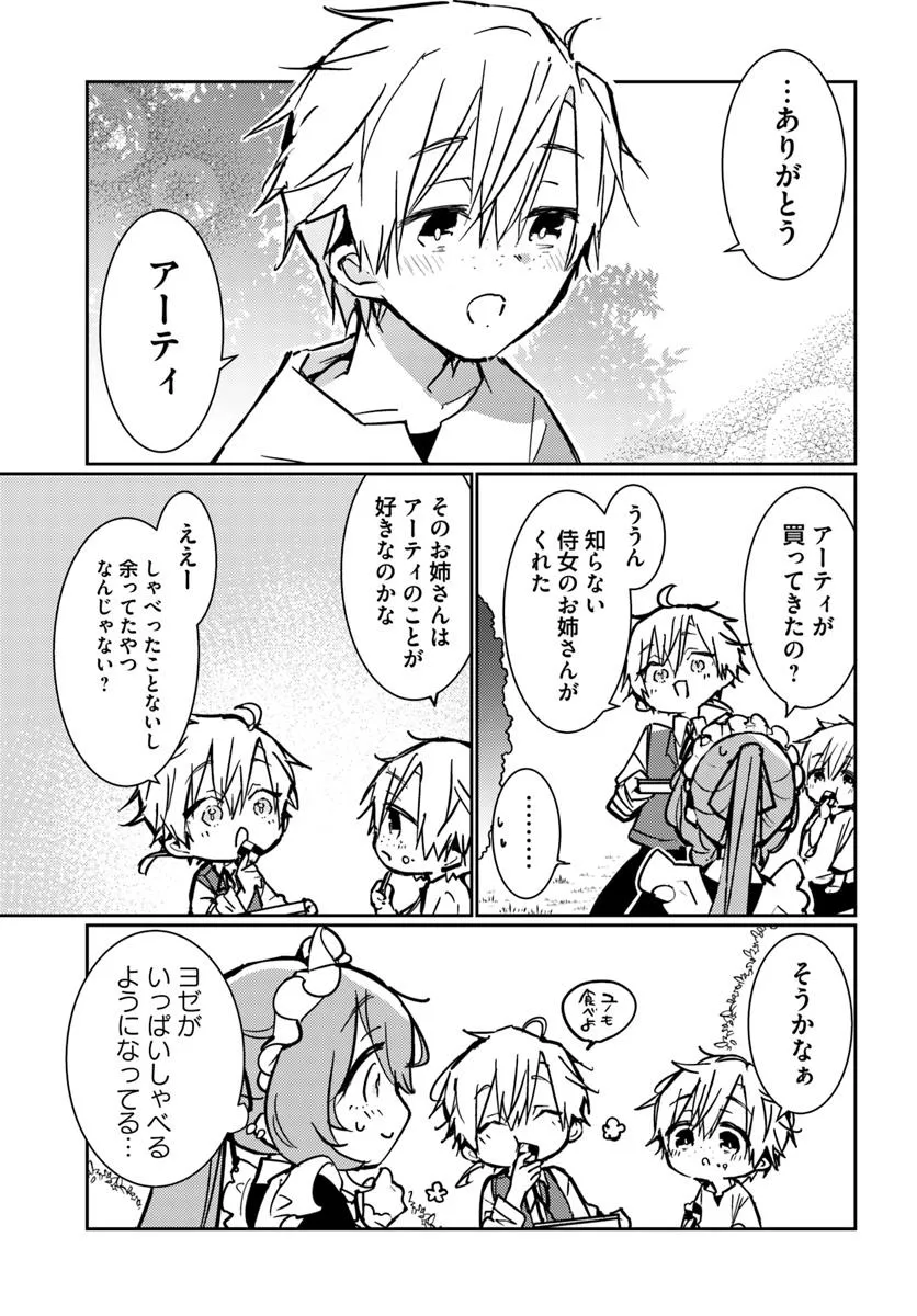 MARYOKU GA NAI TO KANDOUSAREMASHITA GA, OUKYUU DE SEIJOU HAJIMEMASU Chapter 14.2 page 3 - nihonkuni.com
