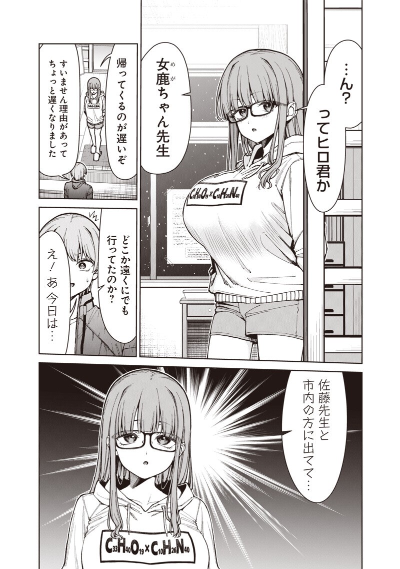 ANATA-TACHI SOREDEMO SENSEI DESU KA! Chapter 33.2 page 12 - nihonkuni.com