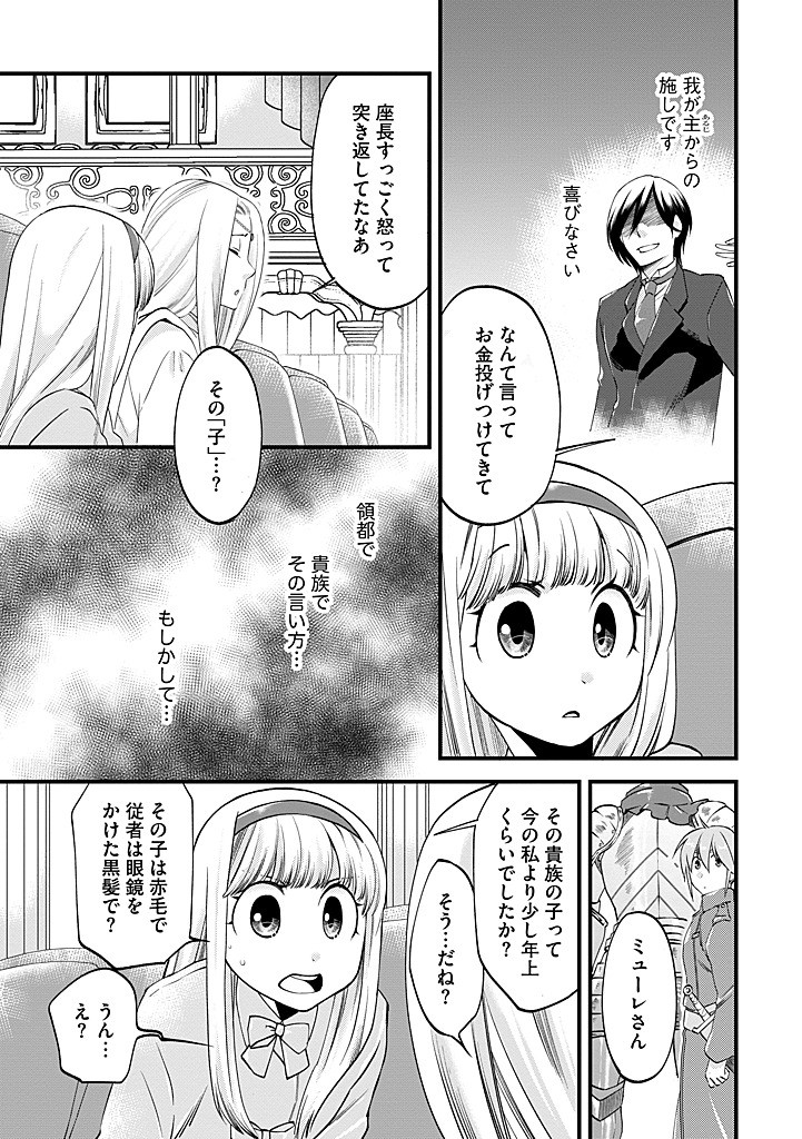 UMAGOYA KURASHI NO GOREIJOU WA ANGAI RYOUSHU NI MUITEIRU? Chap 36.1 - Pic 11