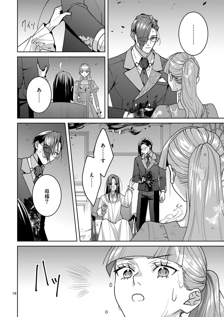 NISEMONO REIJOU NO FUKUSHUU - ADAUCHI NO TAME, 5-NIN NO KOUSHAKU REISOKU NO KONYAKUSHA NI NARIMASU Chapter 18.1 page 18 - nihonkuni.com