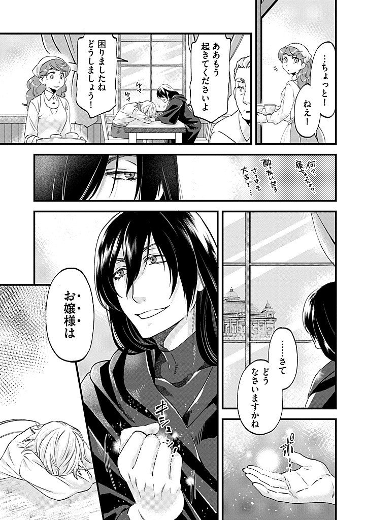 UMAGOYA KURASHI NO GOREIJOU WA ANGAI RYOUSHU NI MUITEIRU? Chap 37.1 - Pic 13
