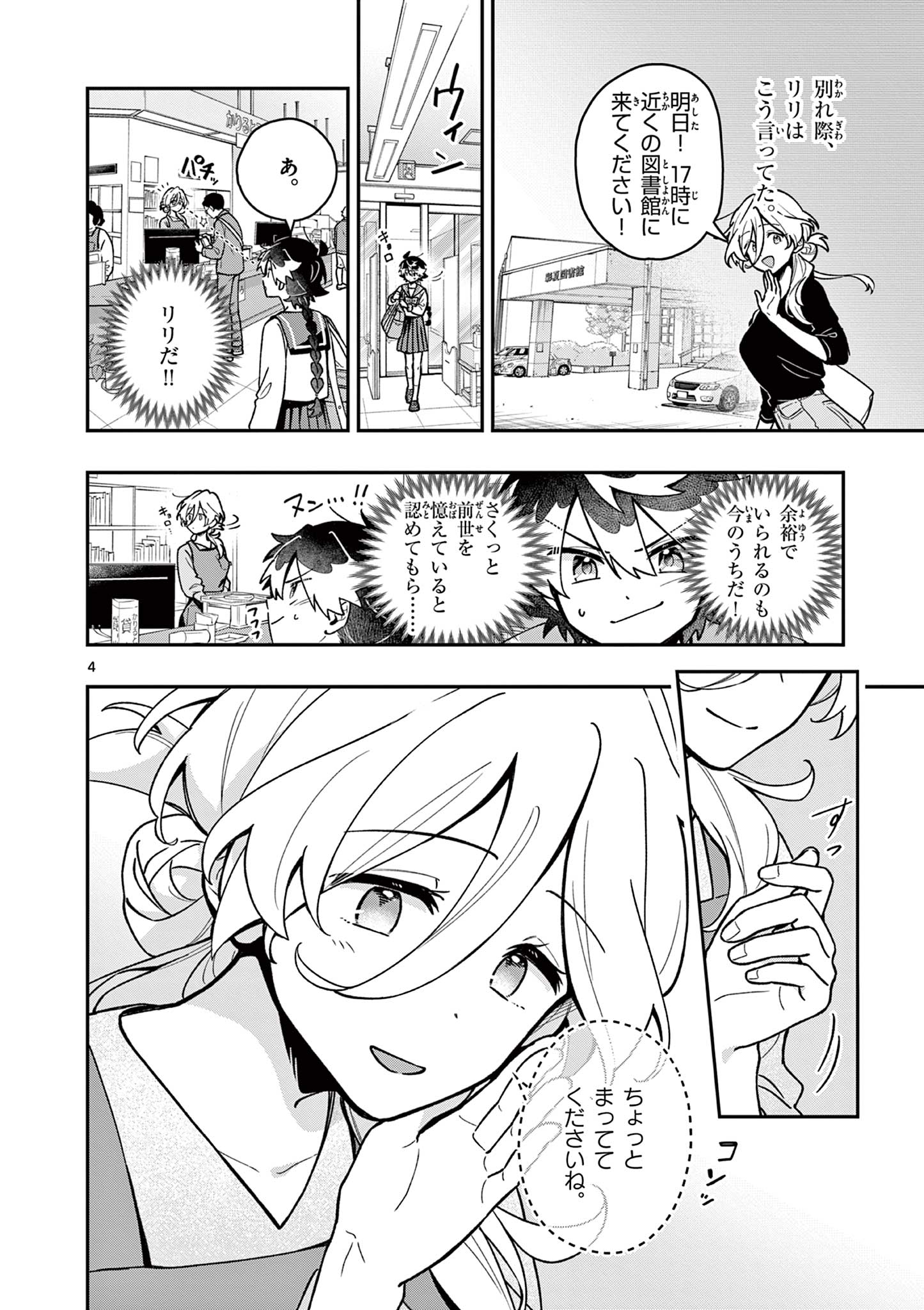 Read MAO-SAMA, RE RE REVENGE! Chapter 2 [High Quality / Full] - Page 4 - nicomanga.com