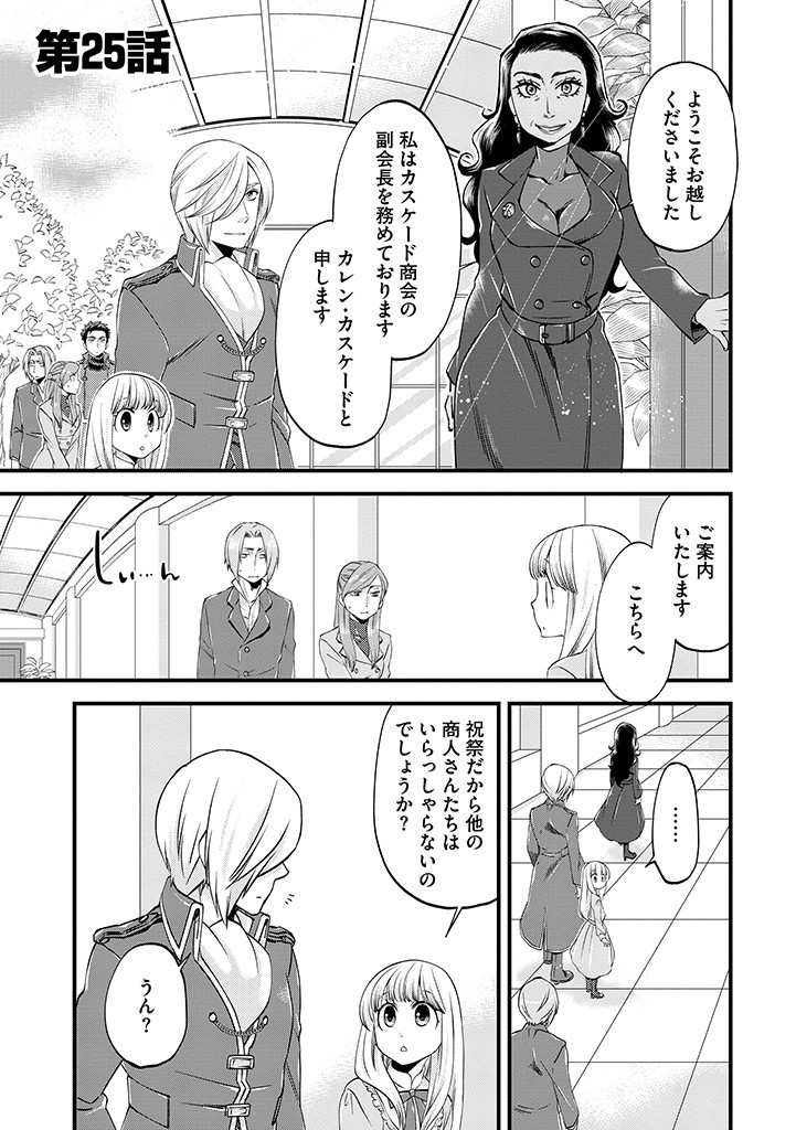 UMAGOYA KURASHI NO GOREIJOU WA ANGAI RYOUSHU NI MUITEIRU? Chap 25.1 - Pic 1