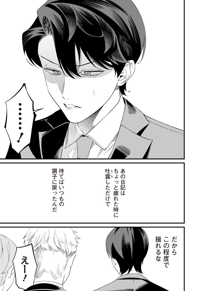 MARIA NO DANZAI Chapter 69 page 11 - nihonkuni.com