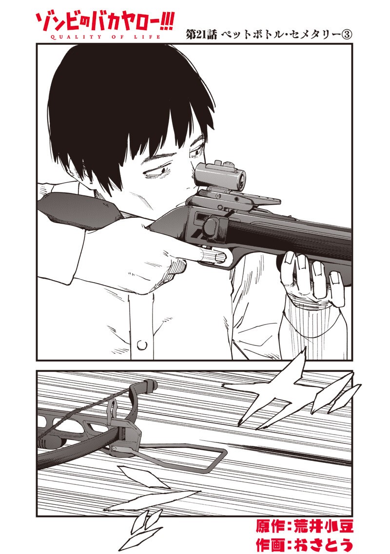 Read ZOMBIE NO BAKAYAROU!!! Chapter 21.1 [High Quality / Full] - Page 1 - nicomanga.com