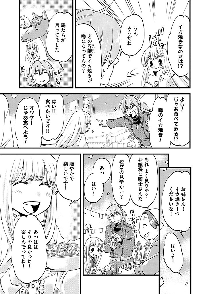 UMAGOYA KURASHI NO GOREIJOU WA ANGAI RYOUSHU NI MUITEIRU? Chap 32.2 - Pic 9