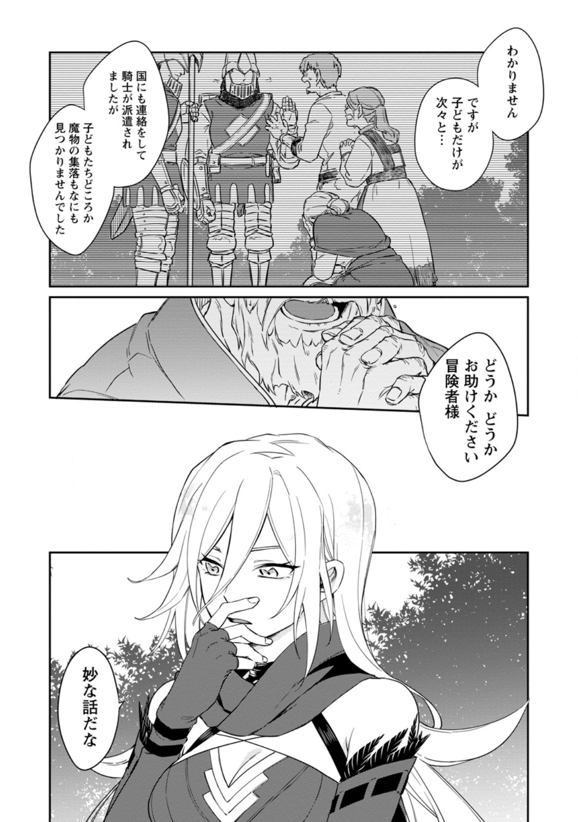 EIYU BRA N NO JINSEI KEIKAKU DAINI NO JINSEI HA ZATSUYO GAKARI DE ONEGAI SHIMASU Chapter 16.3 page 5 - nihonkuni.com