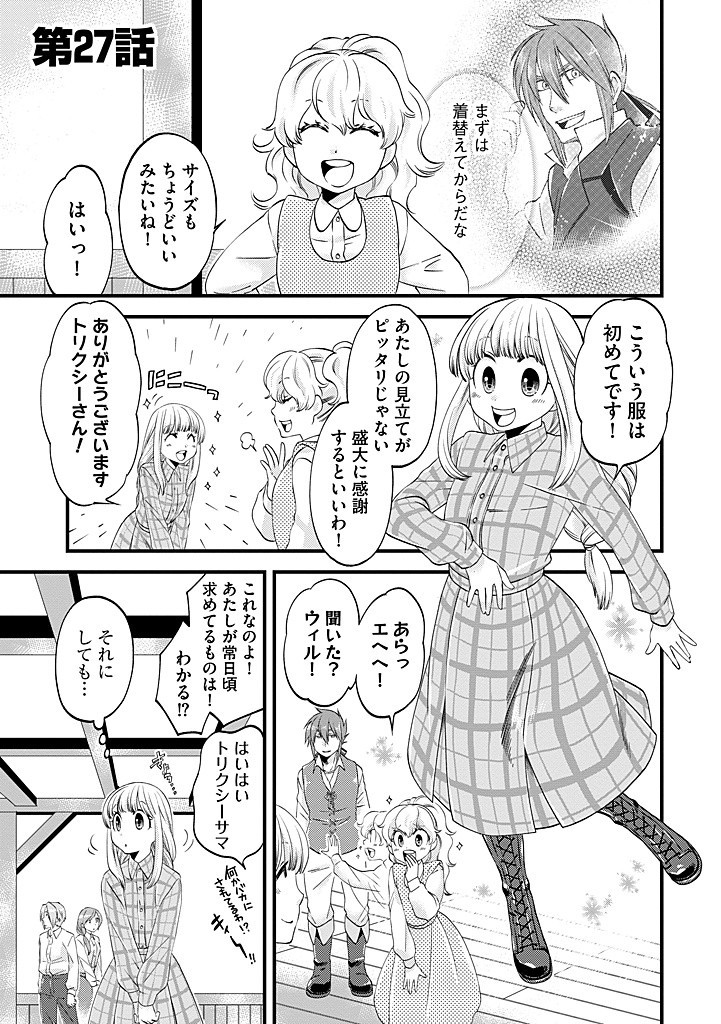 UMAGOYA KURASHI NO GOREIJOU WA ANGAI RYOUSHU NI MUITEIRU? Chap 27.1 - Pic 1
