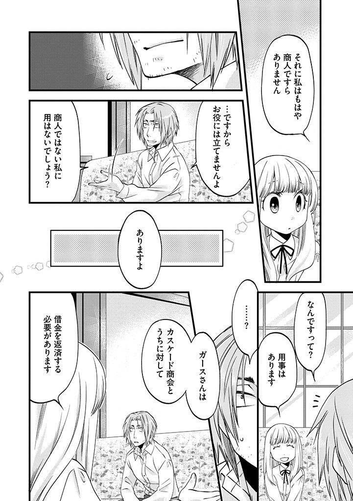 UMAGOYA KURASHI NO GOREIJOU WA ANGAI RYOUSHU NI MUITEIRU? Chap 23.1 - Pic 10