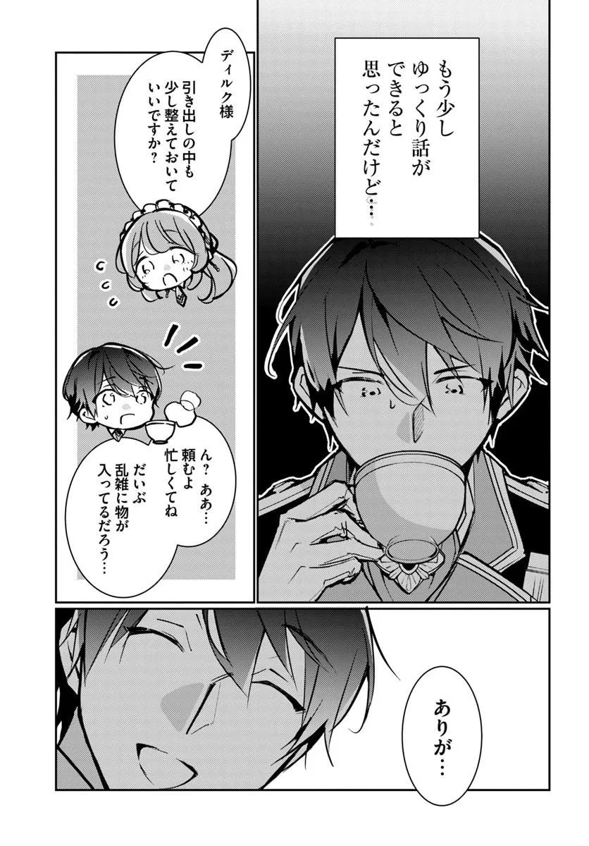 MARYOKU GA NAI TO KANDOUSAREMASHITA GA, OUKYUU DE SEIJOU HAJIMEMASU Chapter 19.1 page 9 - nihonkuni.com