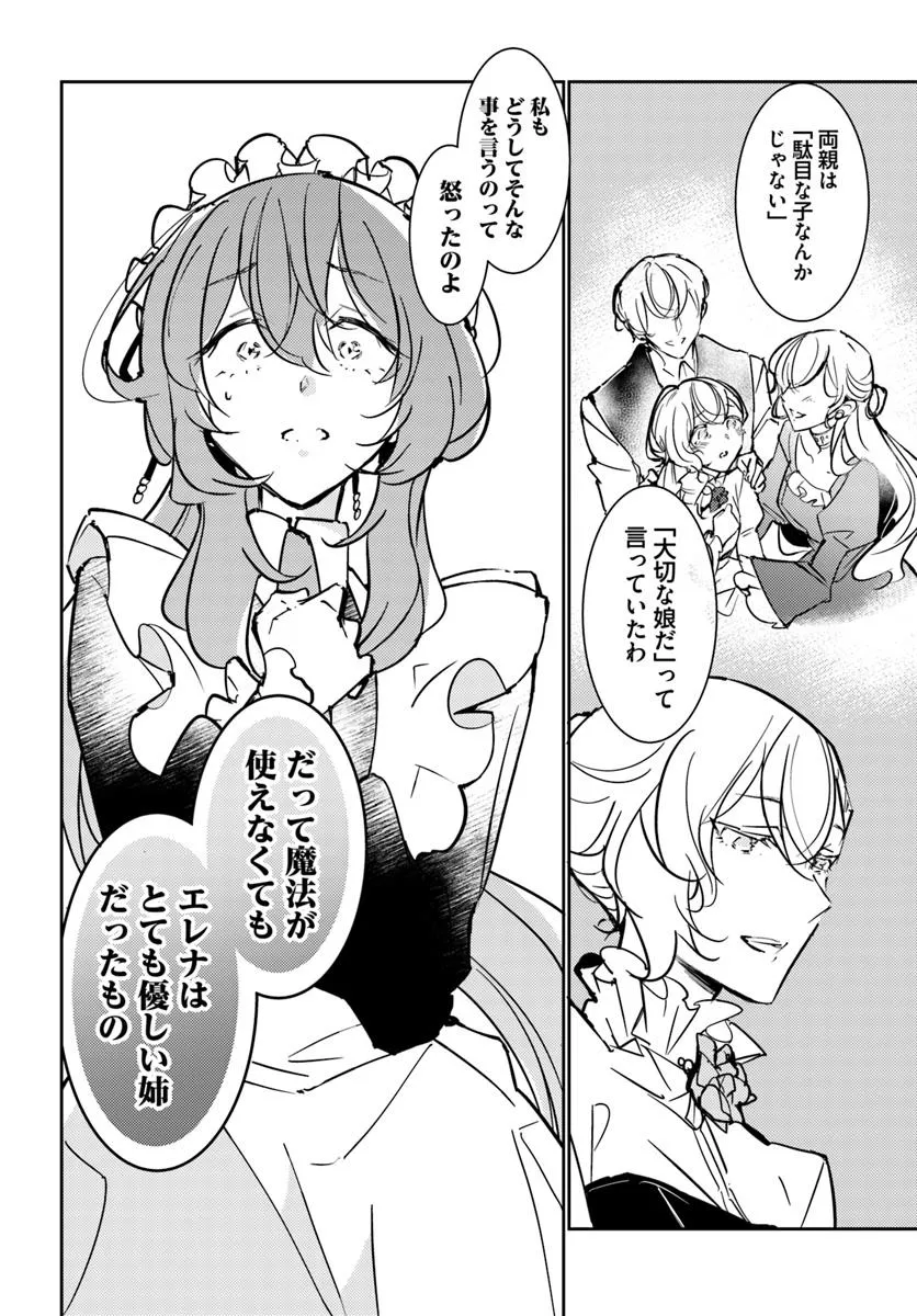 MARYOKU GA NAI TO KANDOUSAREMASHITA GA, OUKYUU DE SEIJOU HAJIMEMASU Chapter 13.2 page 2 - nihonkuni.com