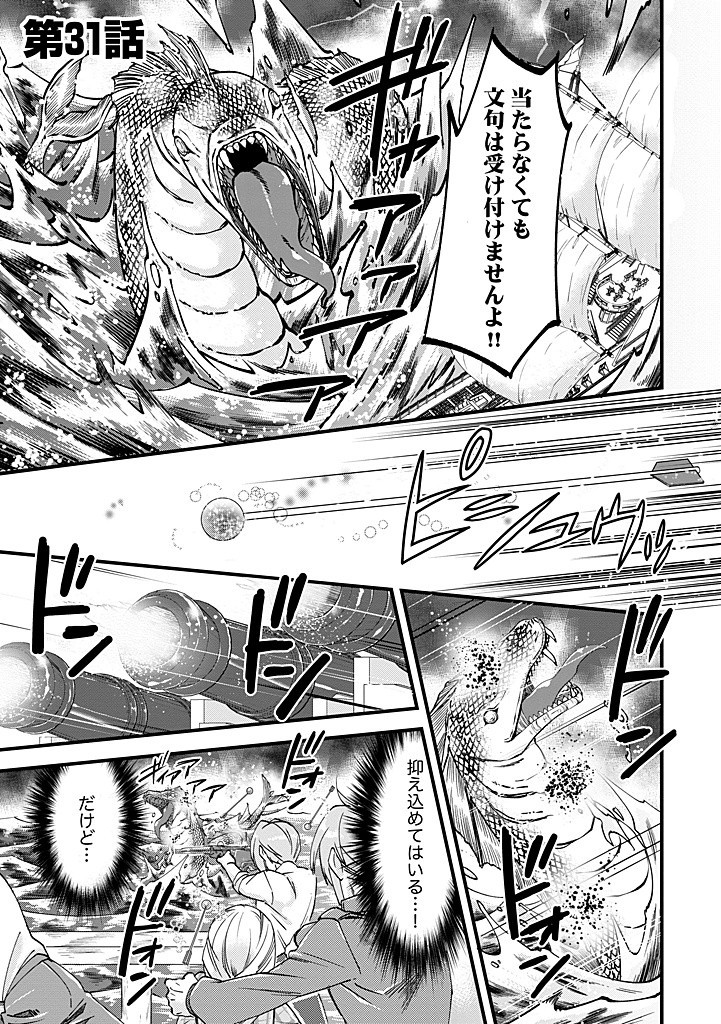 UMAGOYA KURASHI NO GOREIJOU WA ANGAI RYOUSHU NI MUITEIRU? Chap 31.1 - Pic 1