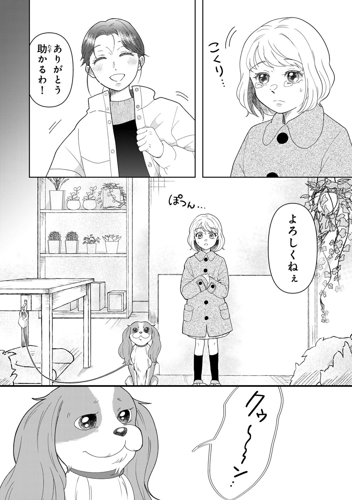 Read YOAKE WO TSURETEKURU INU Chapter 5.1 [High Quality / Full] - Page 12 - nicomanga.com