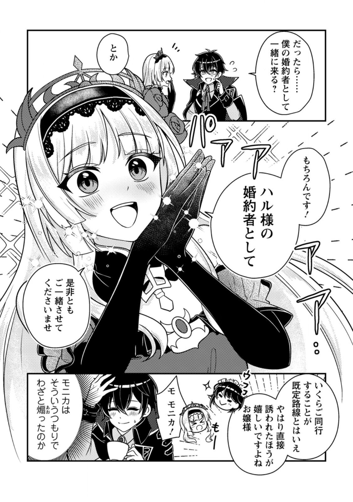 MUNOU NO AKUDOU OUJI WA IKINOKORITAI: REN’AI RPG NO AKUYAKU MOB NI TENSEI SHITA KEDO, GENSAKU MUSHI SHITE SAIKYOU O MEZASU Chapter 18.1 - Page 5