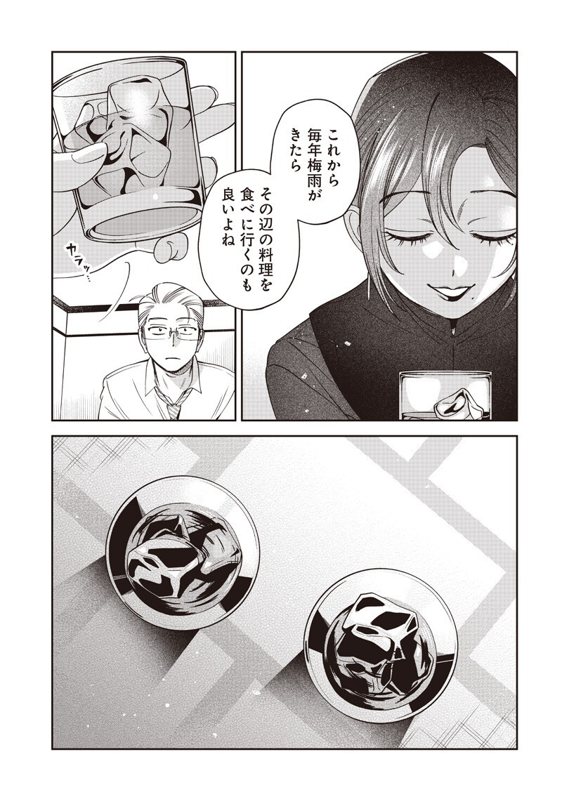 GURU GOURMET! Chapter 22 page 19 - nihonkuni.com