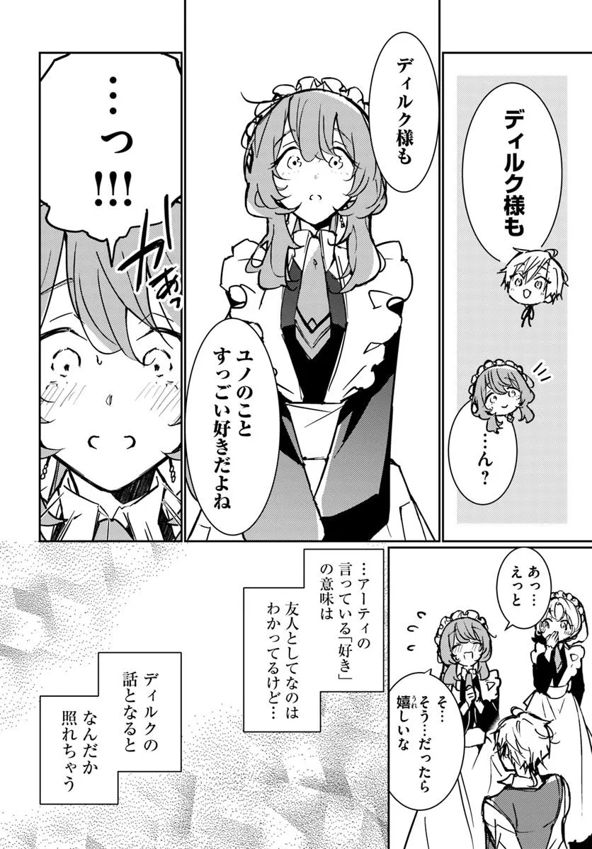 MARYOKU GA NAI TO KANDOUSAREMASHITA GA, OUKYUU DE SEIJOU HAJIMEMASU Chapter 14.3 page 8 - nihonkuni.com