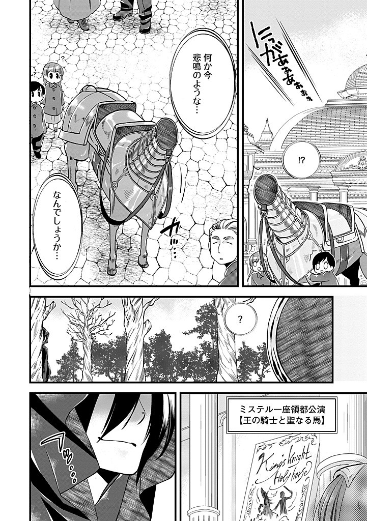 UMAGOYA KURASHI NO GOREIJOU WA ANGAI RYOUSHU NI MUITEIRU? Chap 35.2 - Pic 10