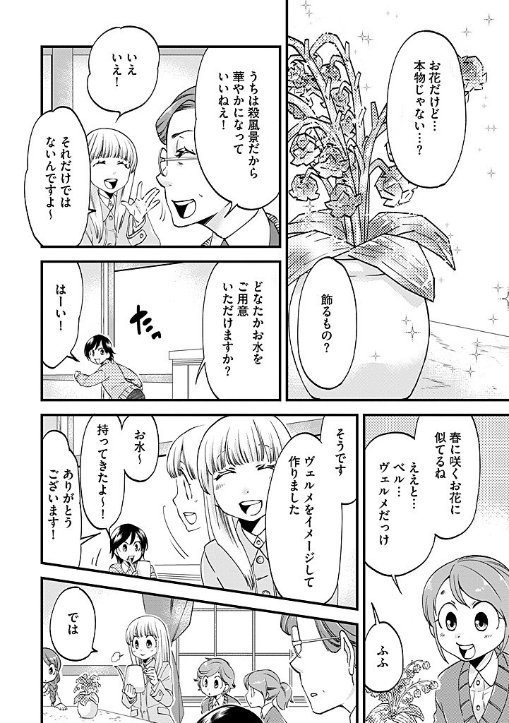 UMAGOYA KURASHI NO GOREIJOU WA ANGAI RYOUSHU NI MUITEIRU? Chap 34.1 - Pic 2
