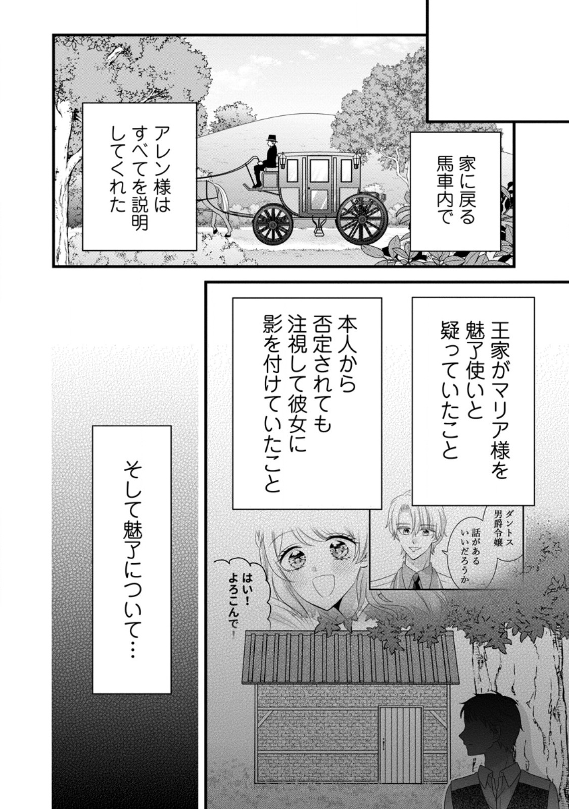 OTOME GAME NO MOB NANONI, NAZE KA OSHI NI AI WO SASAYAKA RETE IMASU! Chapter 15 - Page 10