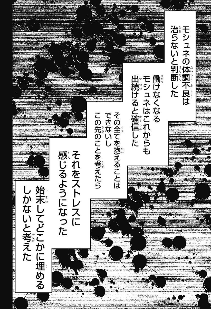 MOSHUNE PROJECT Chapter 9 page 20 - nihonkuni.com