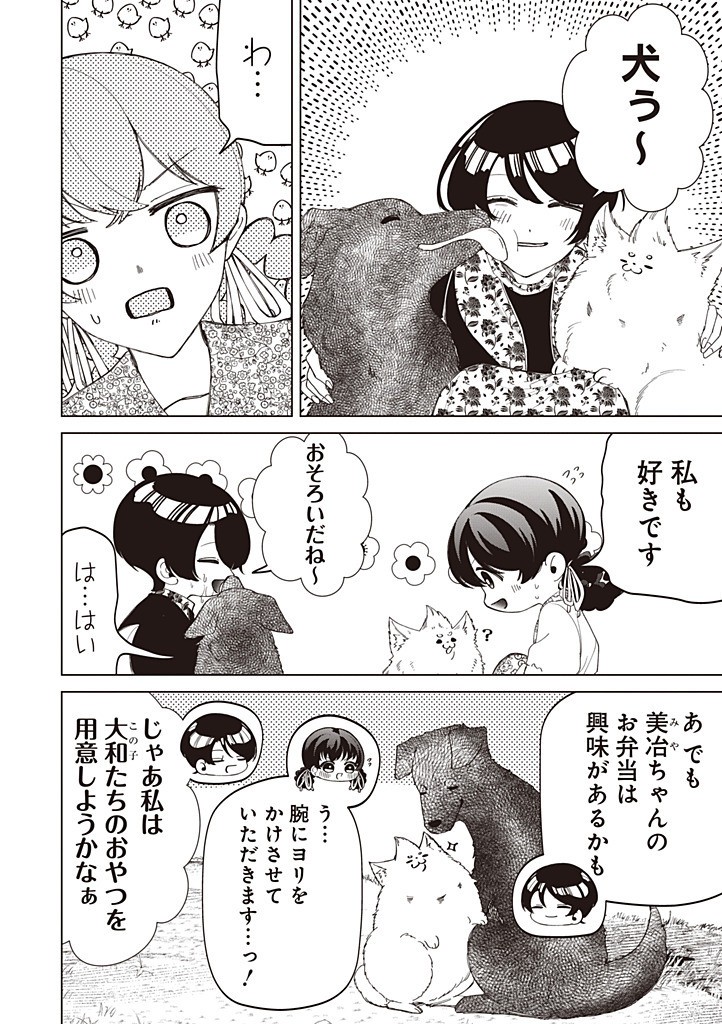 IBITTE KONAI GIBO TO GISHI - RAW Chapter 56 page 8 - nihonkuni.com