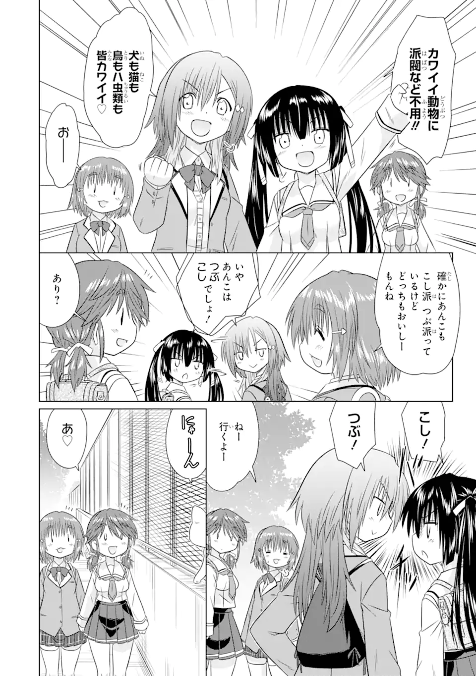 ARURUKU JK MACHIARUKI KIMAMA NI OKIRAKU WALKING Chapter 14.1 page 6 - nihonkuni.com