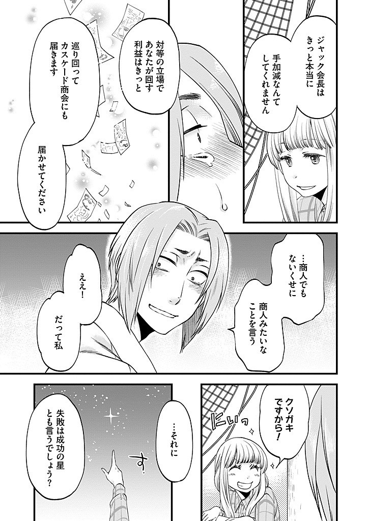UMAGOYA KURASHI NO GOREIJOU WA ANGAI RYOUSHU NI MUITEIRU? Chap 28.1 - Pic 11