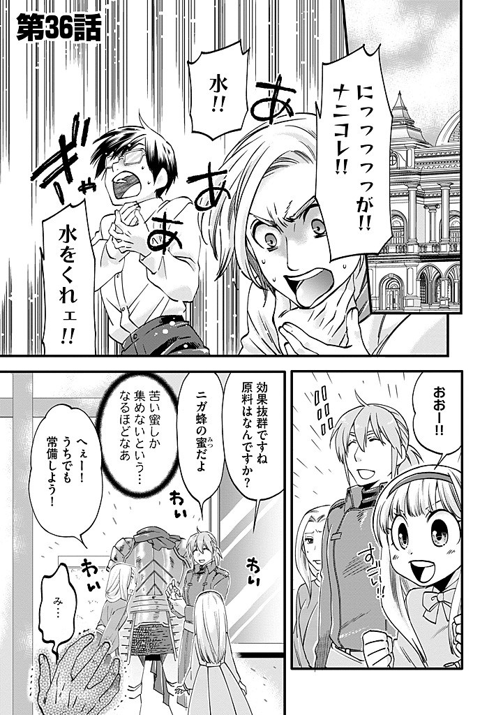 UMAGOYA KURASHI NO GOREIJOU WA ANGAI RYOUSHU NI MUITEIRU? Chap 36.1 - Pic 1