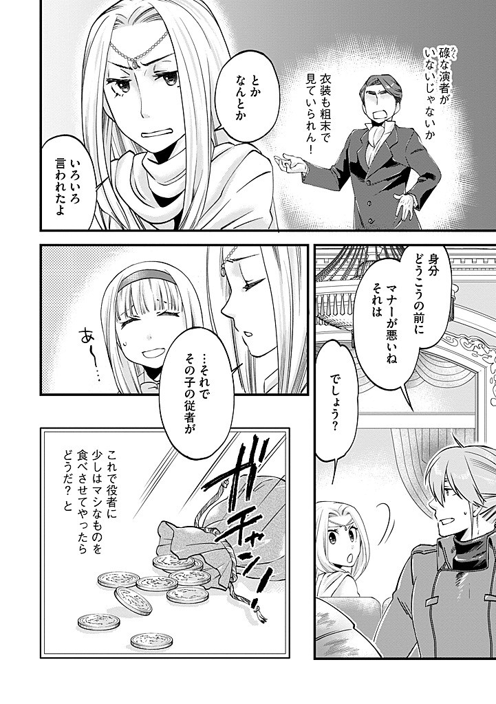 UMAGOYA KURASHI NO GOREIJOU WA ANGAI RYOUSHU NI MUITEIRU? Chap 36.1 - Pic 10