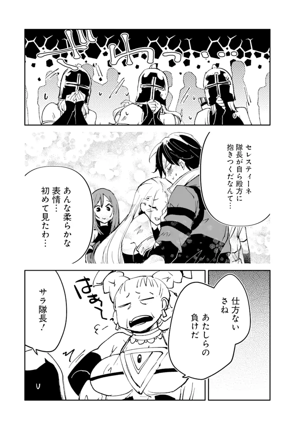MANNEN D-RANK NO CHUUNEN BOUKENSHA, YOTTA IKIOI DE DENSETSU NO KEN WO HIKKONUKU - RAW Chapter 65.2 page 6 - nihonkuni.com