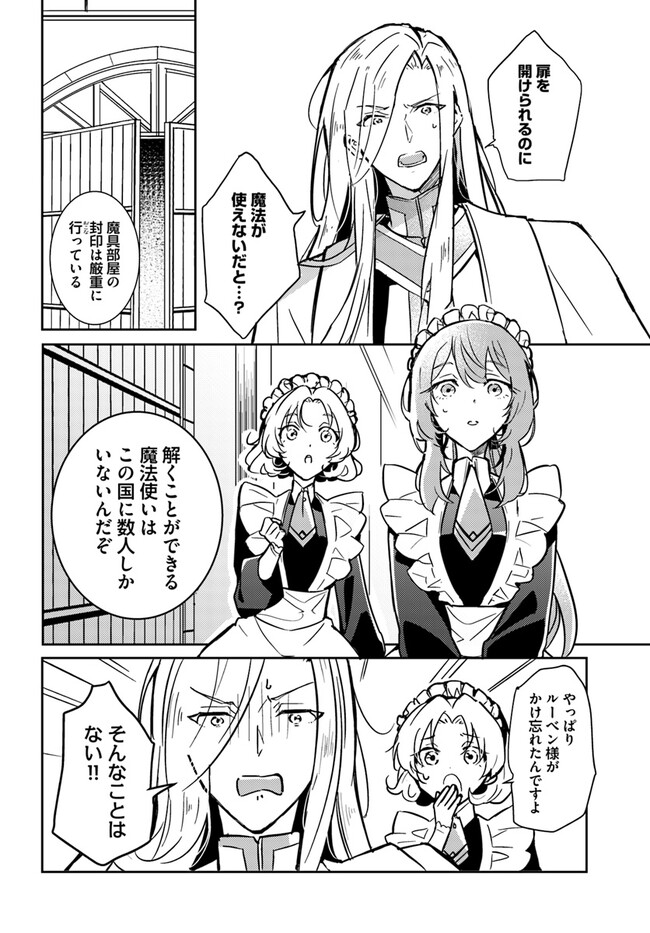 MARYOKU GA NAI TO KANDOUSAREMASHITA GA, OUKYUU DE SEIJOU HAJIMEMASU Chapter 2.3 page 6 - nihonkuni.com