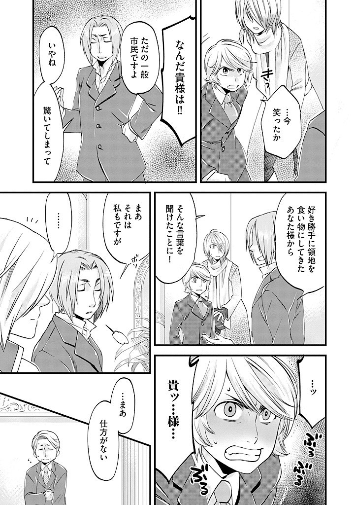 UMAGOYA KURASHI NO GOREIJOU WA ANGAI RYOUSHU NI MUITEIRU? Chap 24.2 - Pic 5