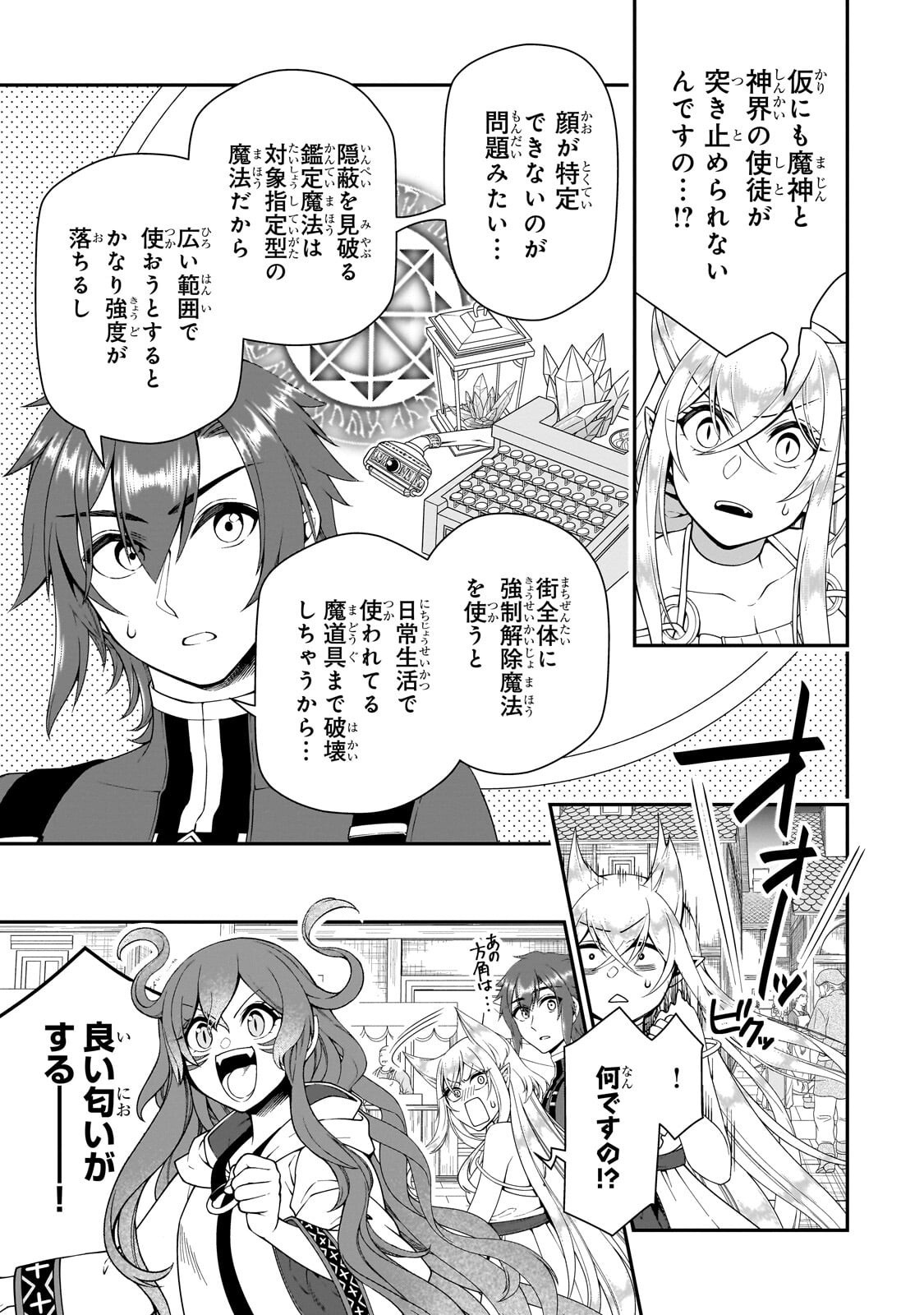 EX-HERO CANDIDATES, WHO TURNED OUT TO BE A CHEAT FROM LV2, LAID-BACK LIFE IN ANOTHER WORLD - RAW Chapter 72.1 page 9 - nihonkuni.com