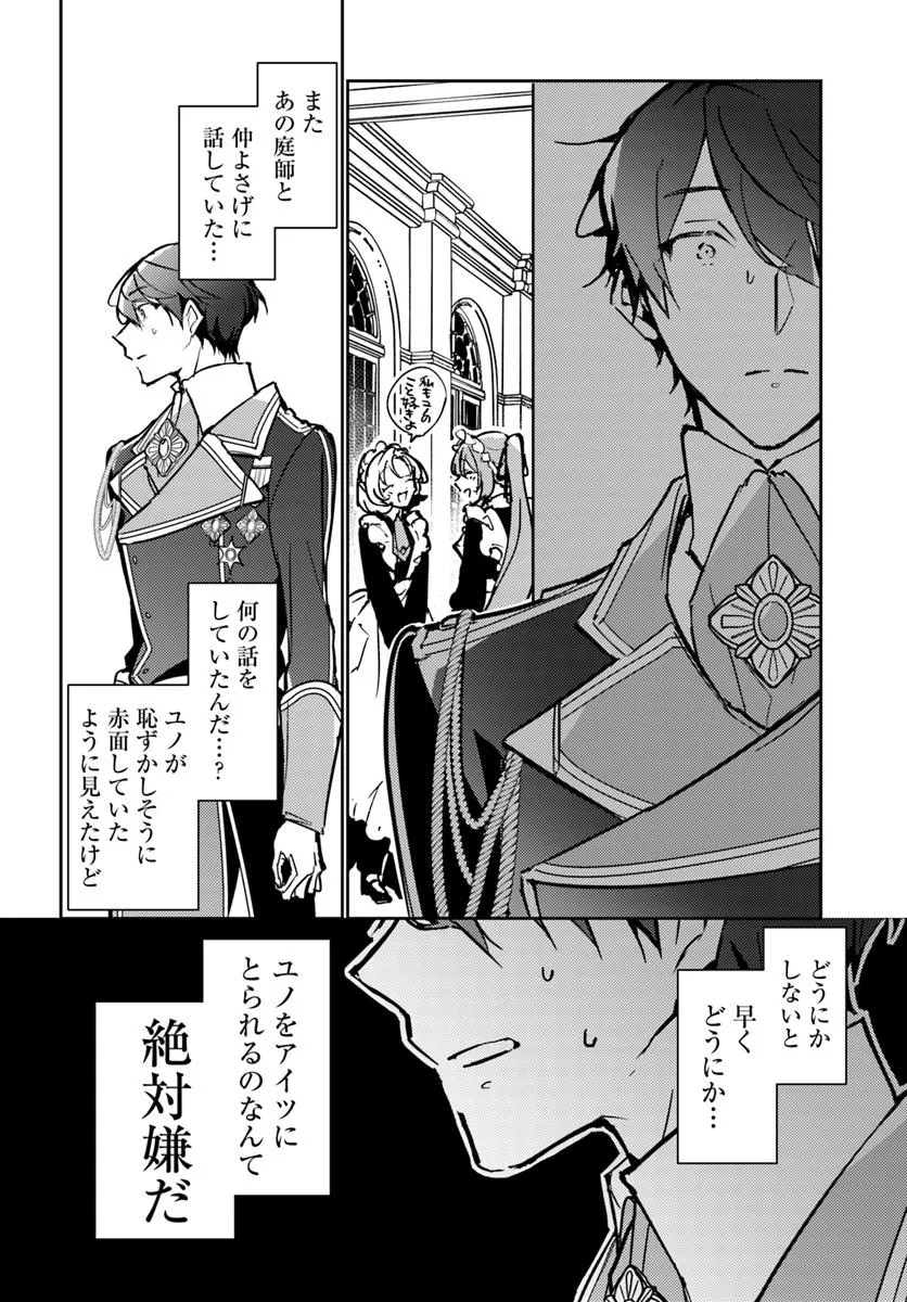 MARYOKU GA NAI TO KANDOUSAREMASHITA GA, OUKYUU DE SEIJOU HAJIMEMASU Chapter 14.3 page 10 - nihonkuni.com