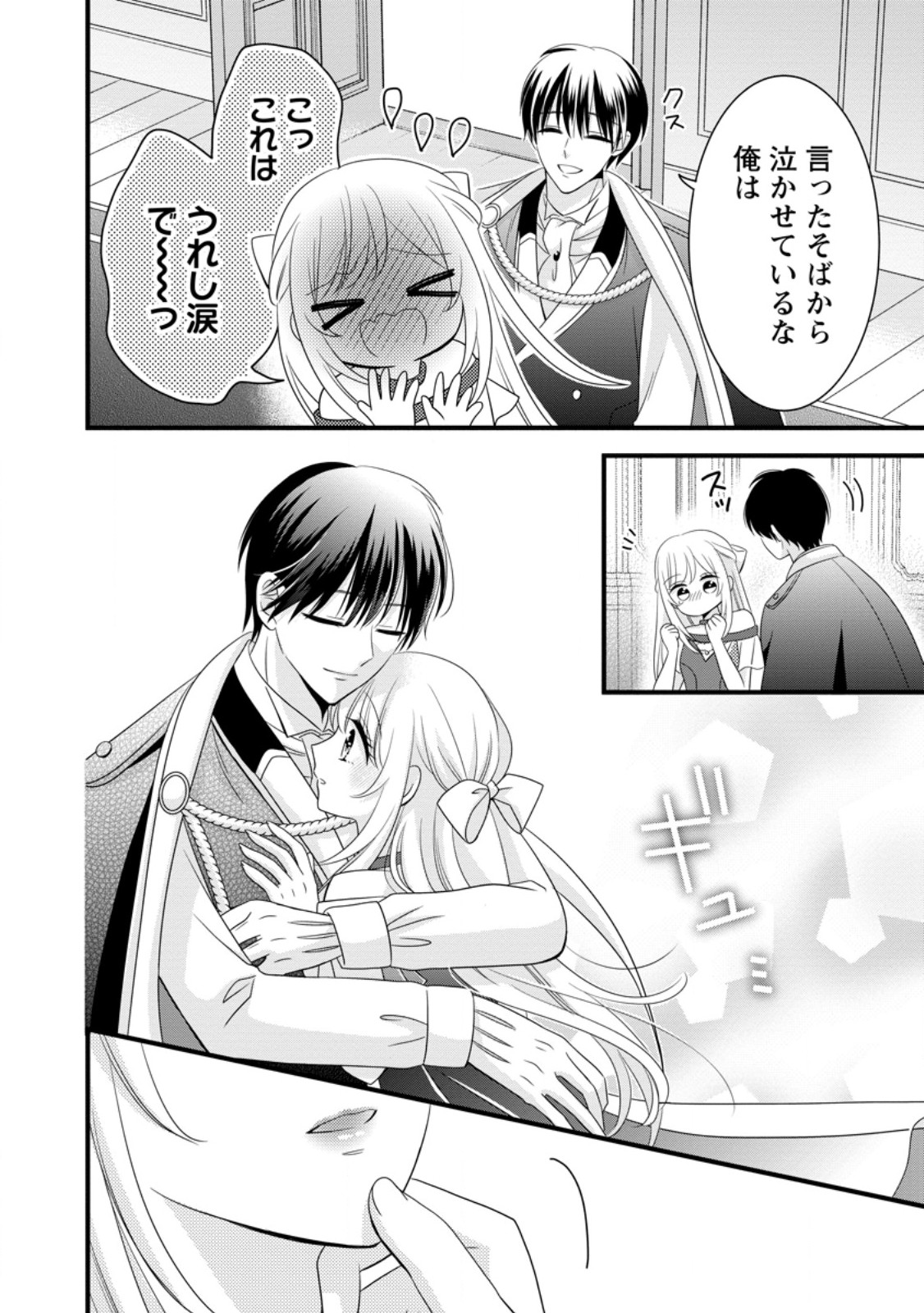 OTOME GAME NO MOB NANONI, NAZE KA OSHI NI AI WO SASAYAKA RETE IMASU! Chapter 15 - Page 26
