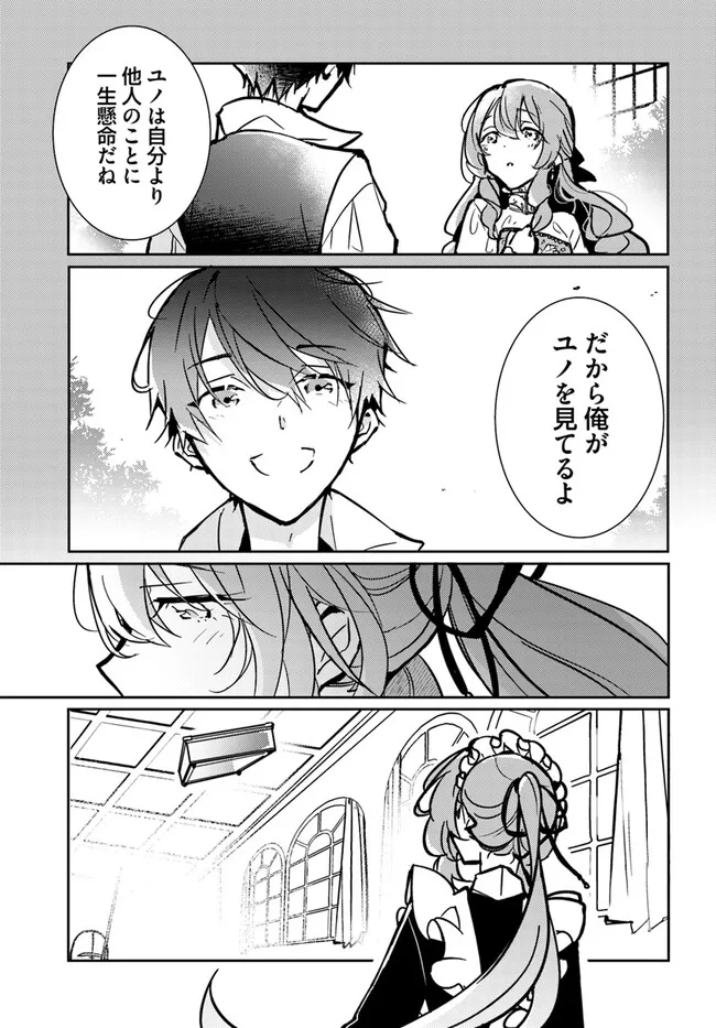 MARYOKU GA NAI TO KANDOUSAREMASHITA GA, OUKYUU DE SEIJOU HAJIMEMASU Chapter 8.3 page 12 - nihonkuni.com