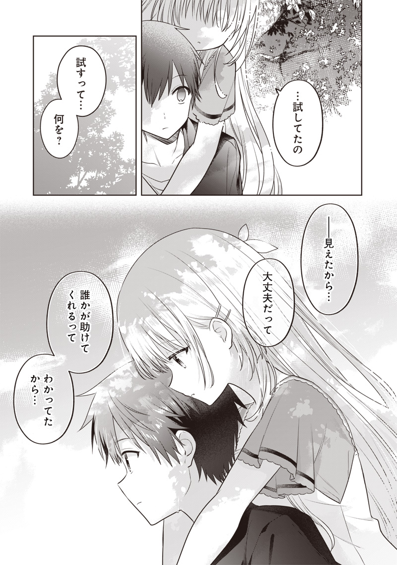 Read SUMMER POCKETS – NATSU NO TAKARAMONO Chapter 6 [High Quality / Full] - Page 7 - nicomanga.net